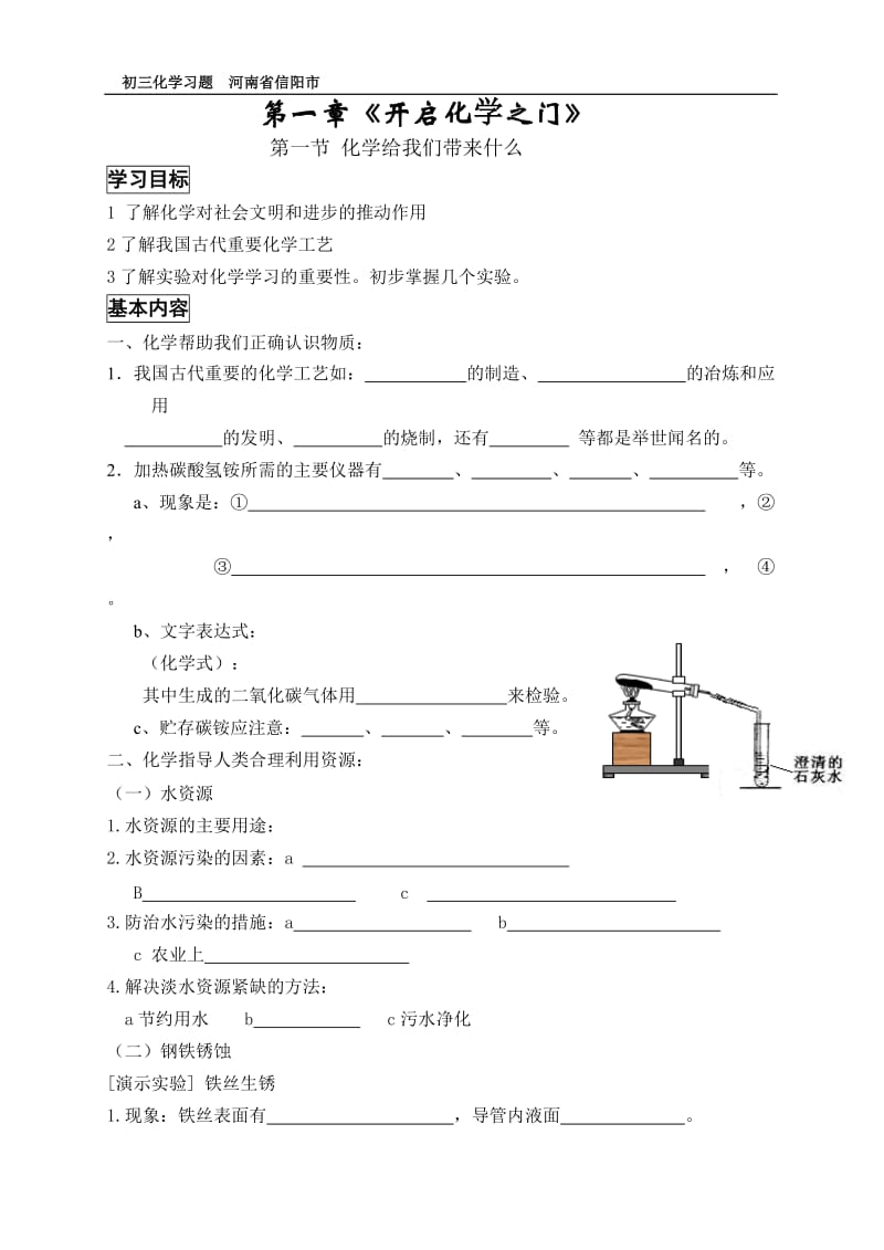 初三化学习题及重难点习题_第1页