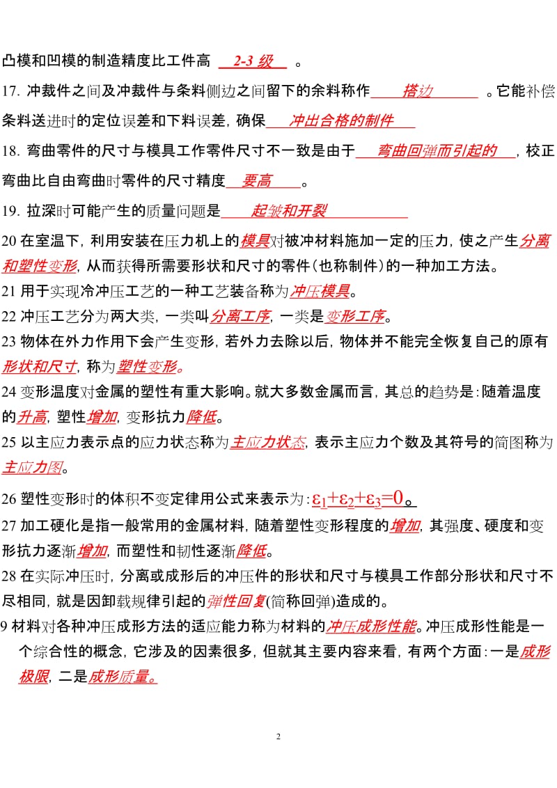 冲压试题库及答案_第2页