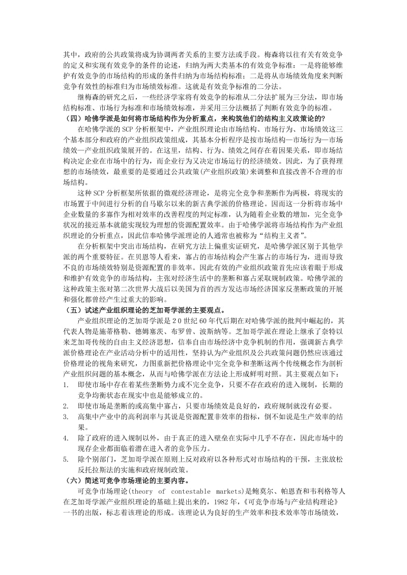 产业经济学课本练习答案_第3页