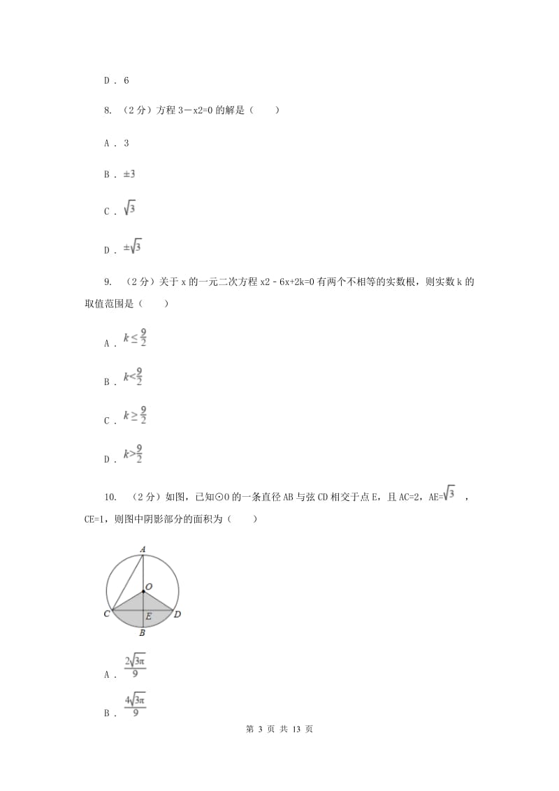 2019-2020学年数学北师大版九年级上册第2章一元二次方程 单元检测b卷（I）卷_第3页