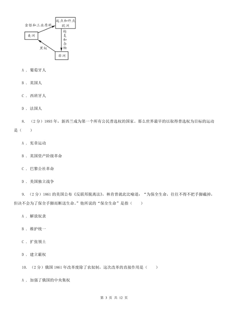 浙江省九年级上学期历史12月月考试卷D卷新版_第3页