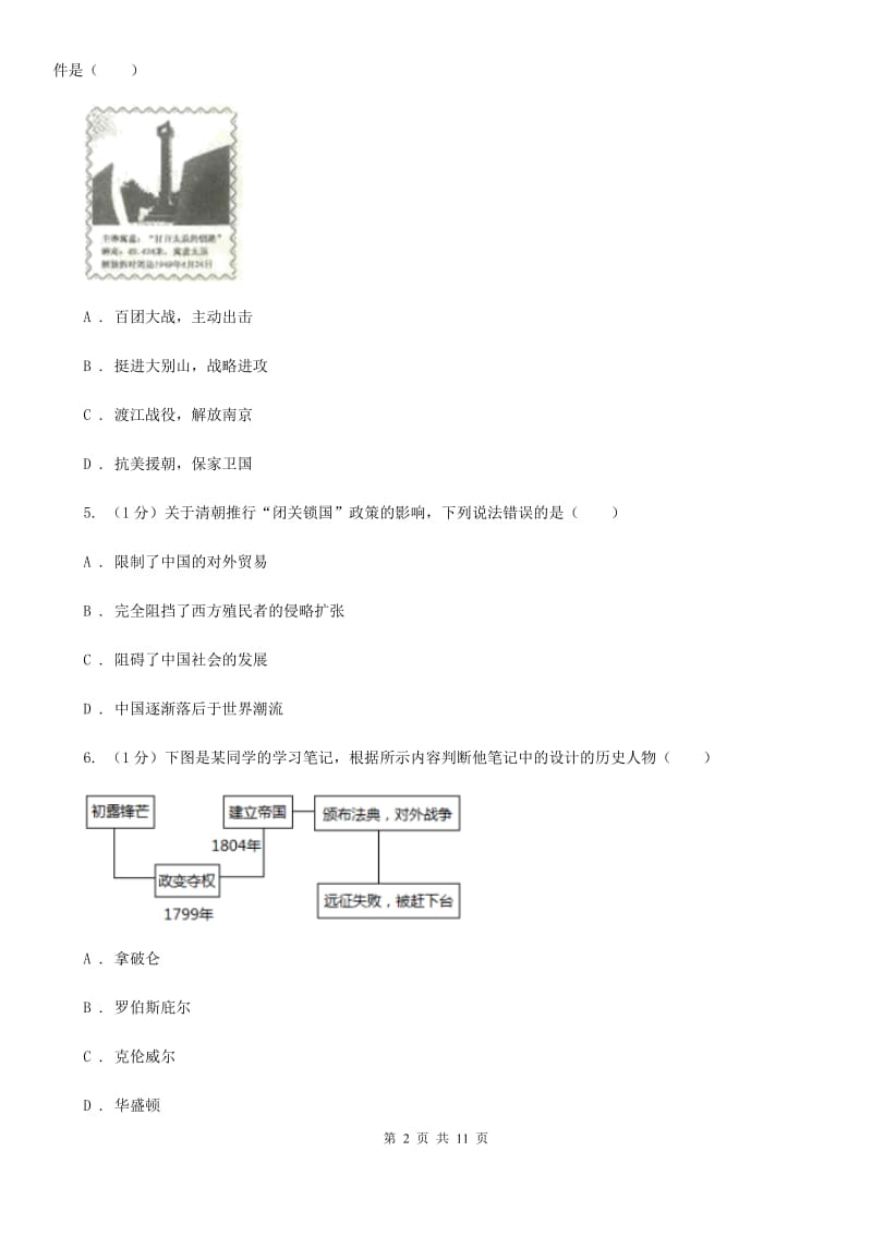 新人教版2020年中考历史适应性试卷（5月份）（I）卷_第2页