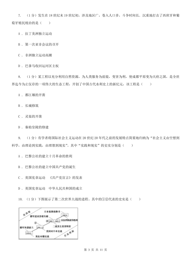 新人教版2020年中考历史适应性试卷（5月份）（I）卷_第3页