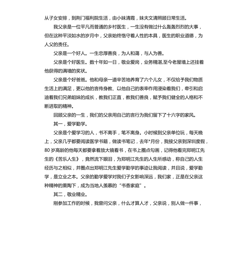 葬礼上发表答谢致辞.docx_第2页