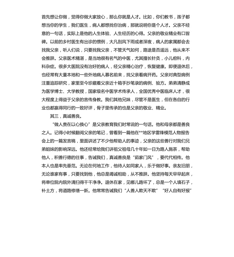 葬礼上发表答谢致辞.docx_第3页