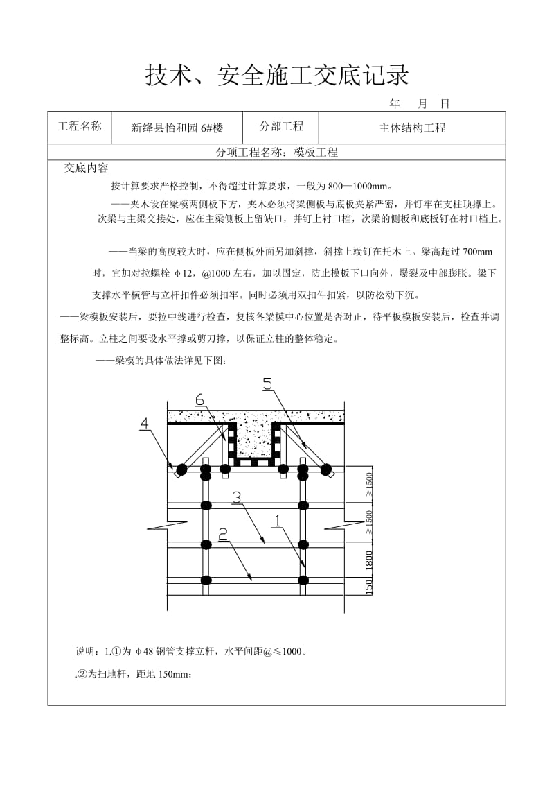 剪力墙结构模板工程技术交底_第3页