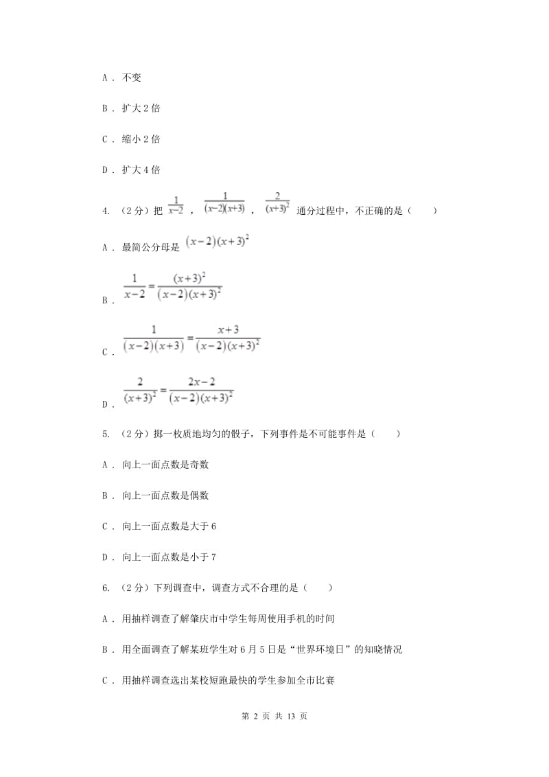 冀教版八年级下学期数学期中考试试卷G卷_第2页