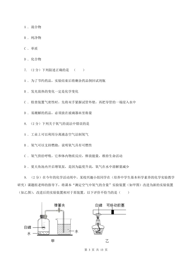 粤教版第五中学2019-2020学年九年级上学期化学期中考试试卷（II）卷_第3页