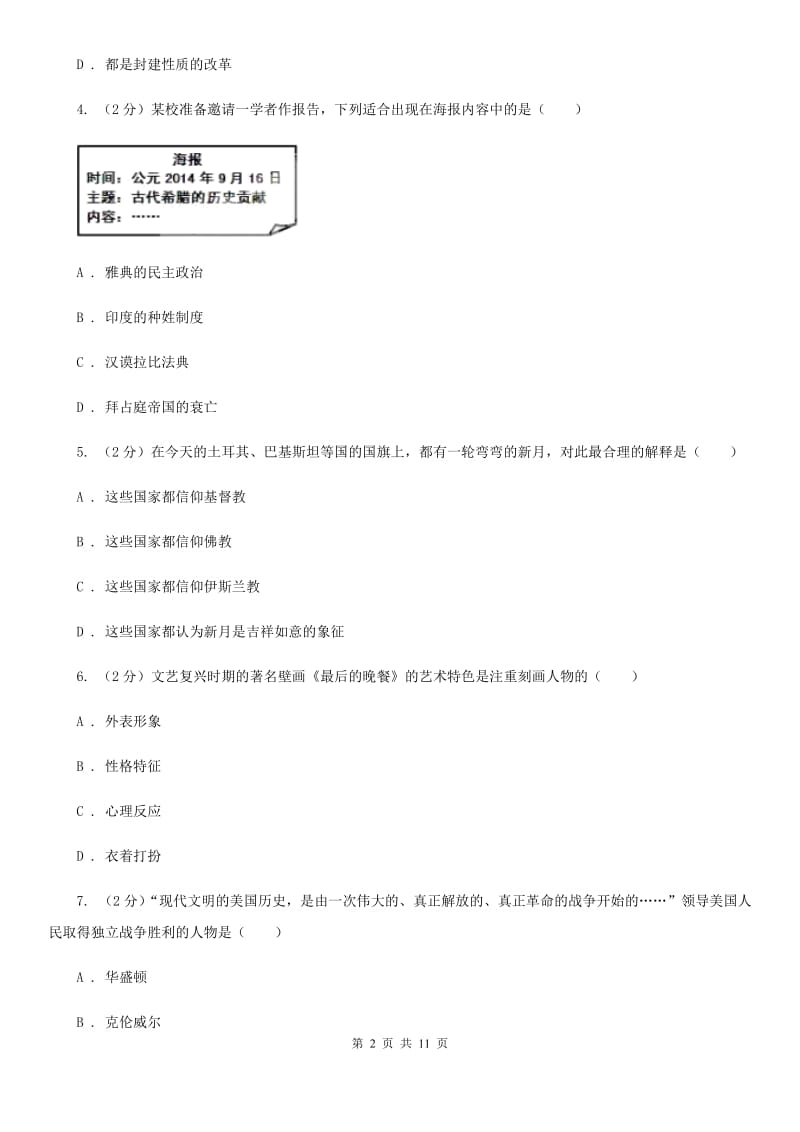 浙江省九年级上学期历史第二次月考试卷D卷_第2页