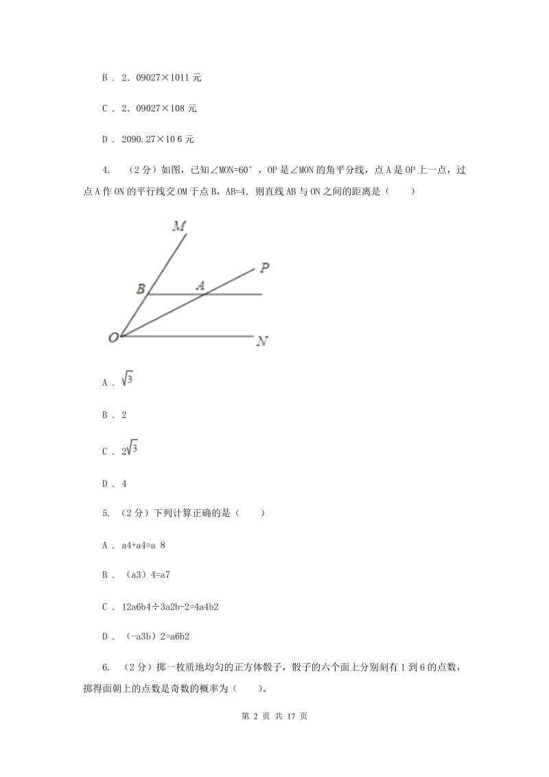 呼和浩特中考数学模拟试卷A卷_第2页