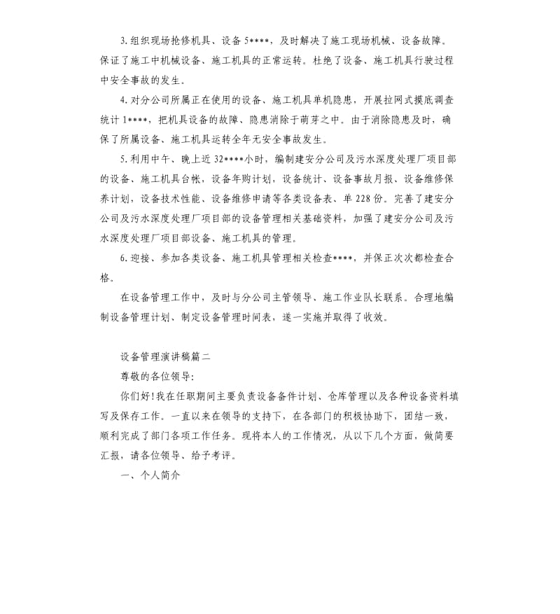 设备管理演讲稿.docx_第2页