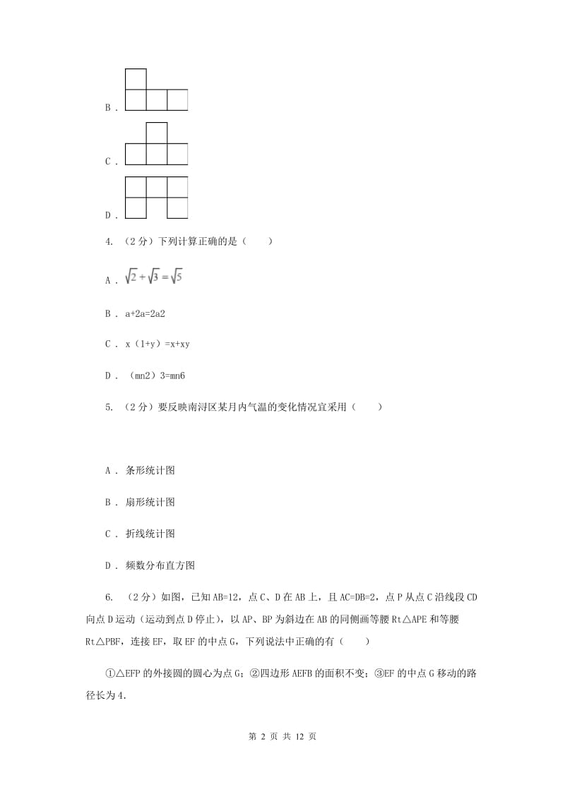 人教版2020年中考数学试卷C卷_第2页