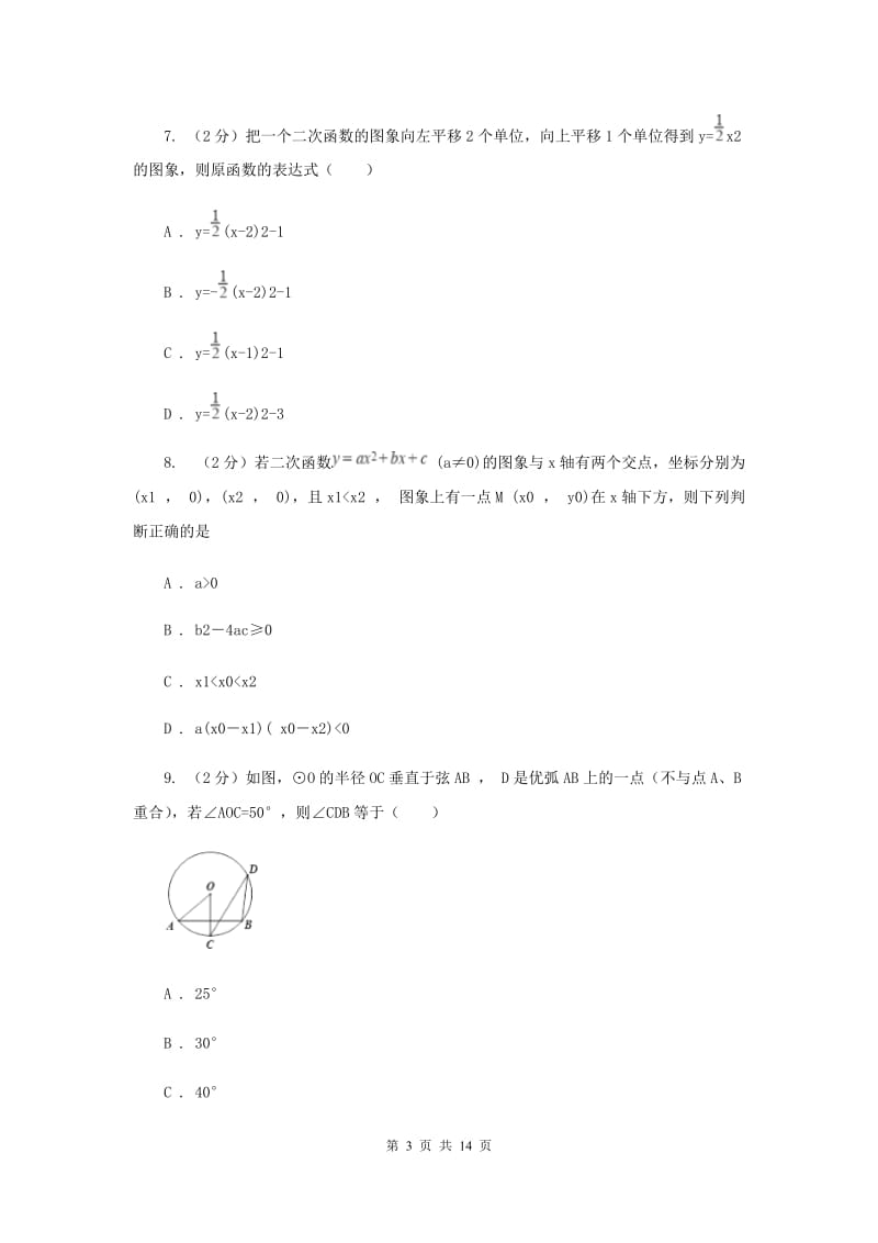 山东省九年级上学期期中数学试卷D卷_第3页