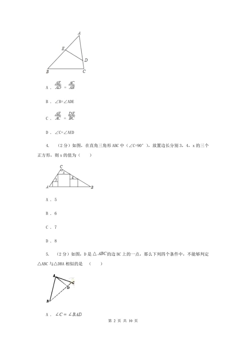 2019-2020学年数学北师大版九年级上册4.5 相似三角形判定定理的证明 同步练习A卷_第2页