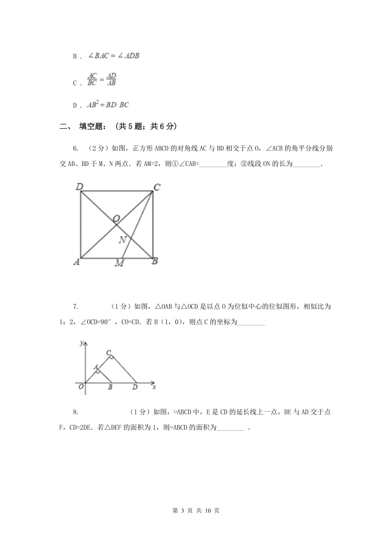 2019-2020学年数学北师大版九年级上册4.5 相似三角形判定定理的证明 同步练习A卷_第3页