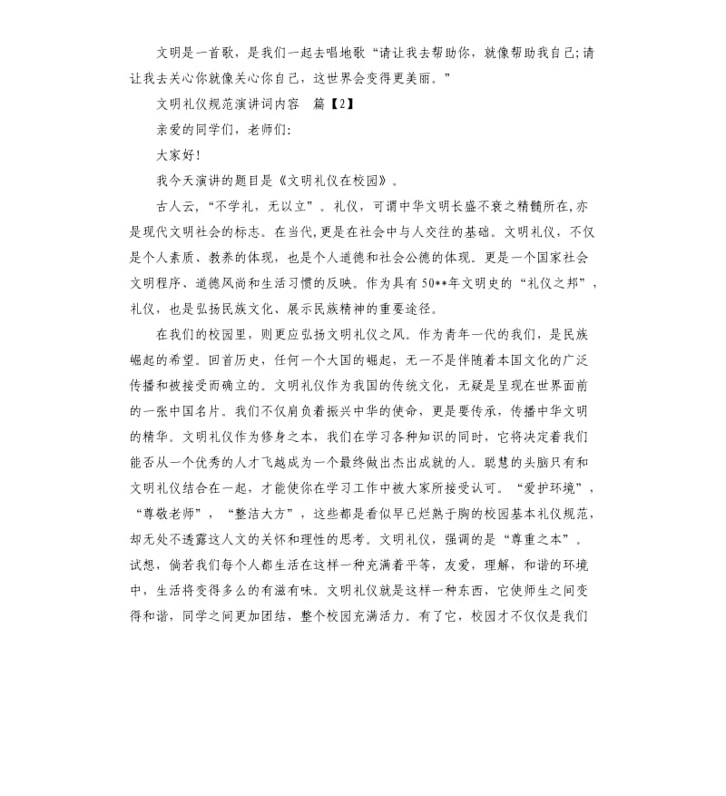 文明礼仪规范演讲词内容.docx_第3页