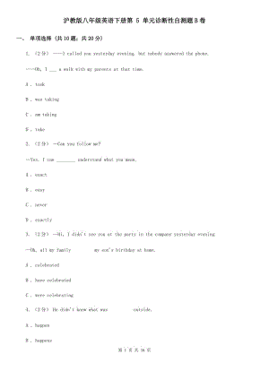 滬教版八年級英語下冊第 5 單元診斷性自測題B卷