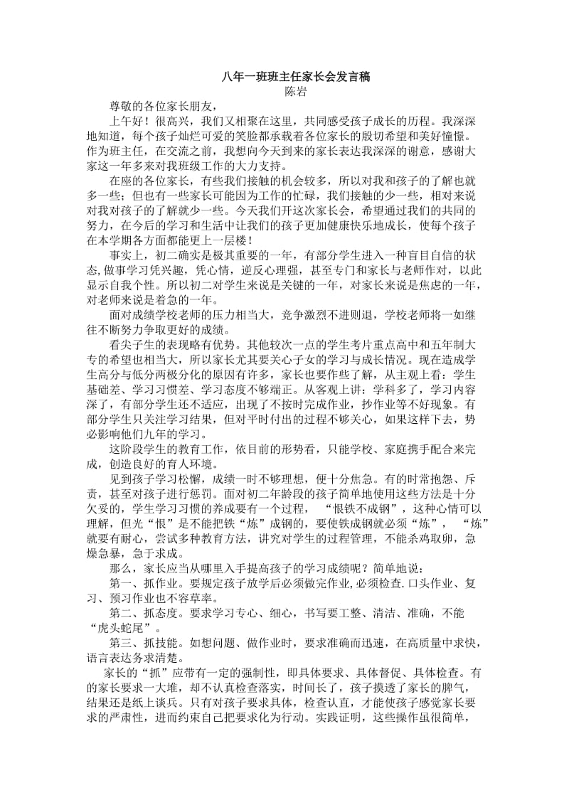 八年级家长会班主任发言稿_第1页