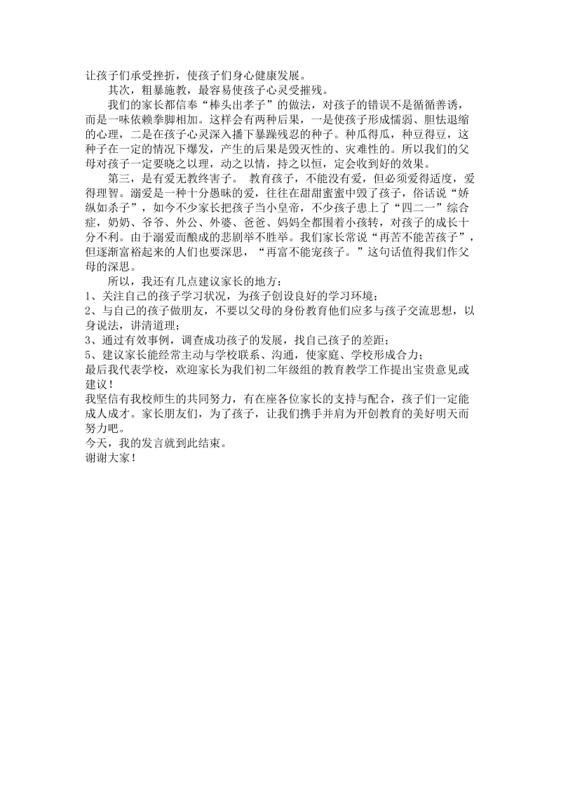 八年级家长会班主任发言稿_第3页