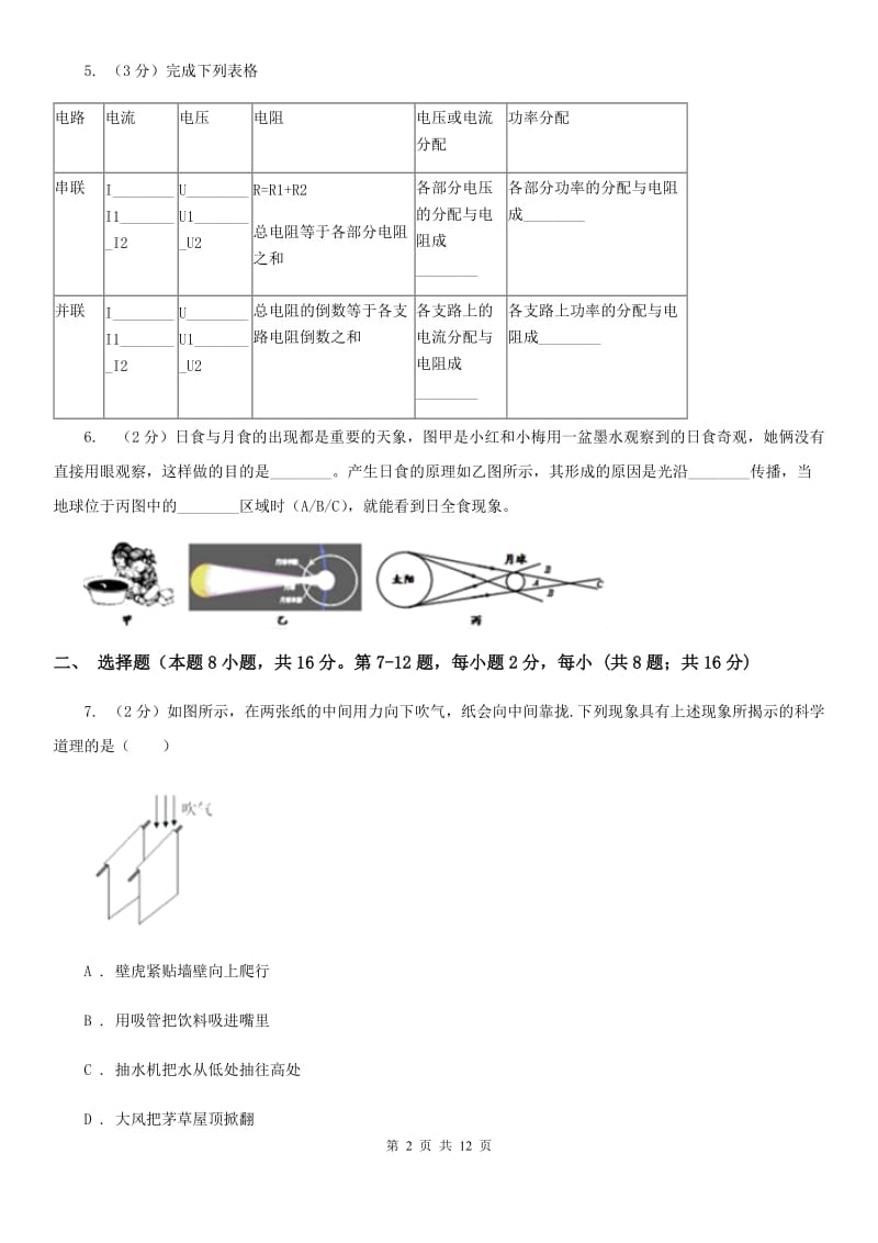 苏科版2019-2020学年中考第三次大联考物理试卷B卷_第2页