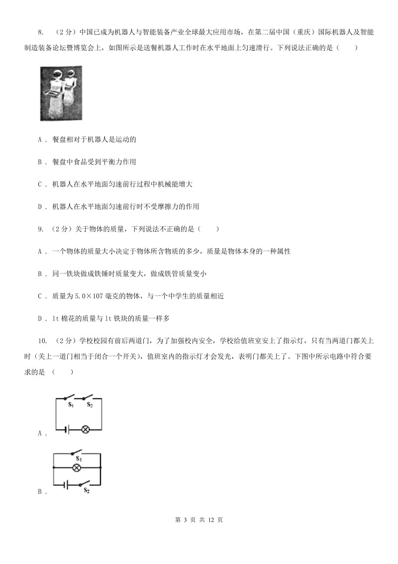 苏科版2019-2020学年中考第三次大联考物理试卷B卷_第3页