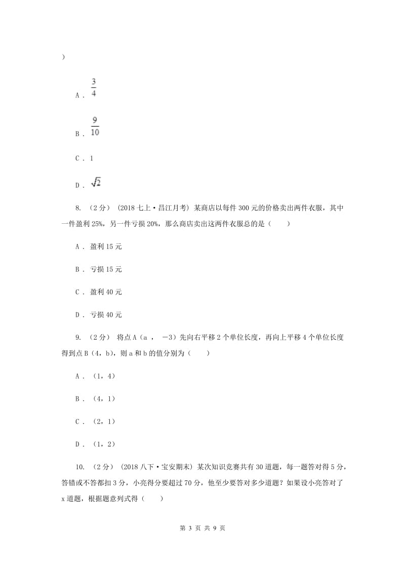 福建省七年级上学期数学12月月考试卷新版_第3页