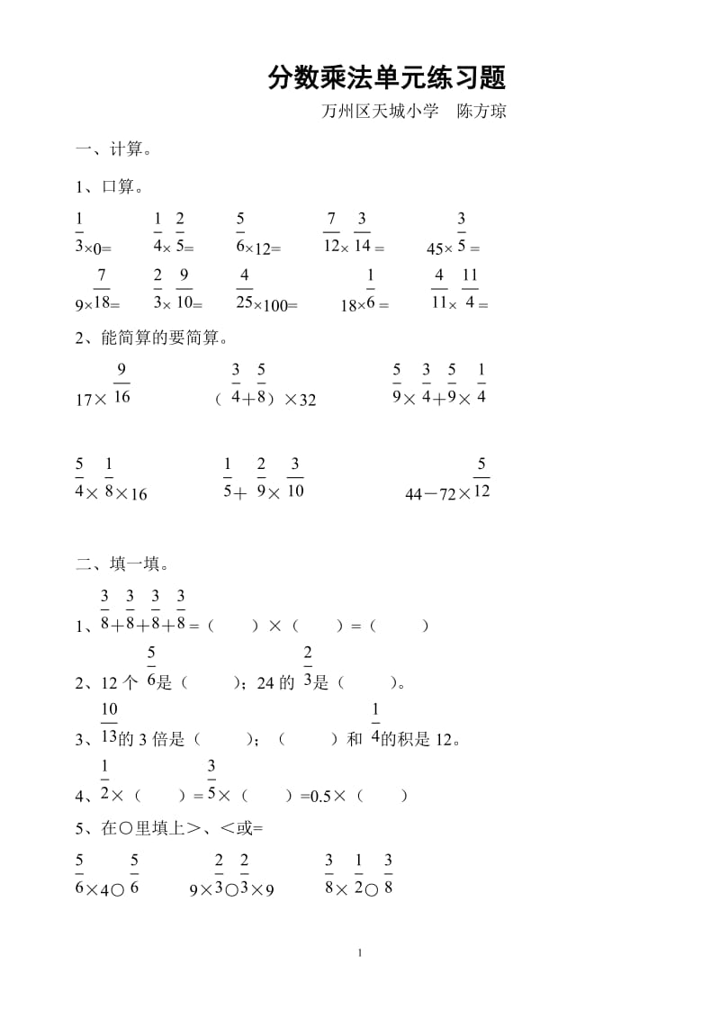 分数乘法单元练习题_第1页