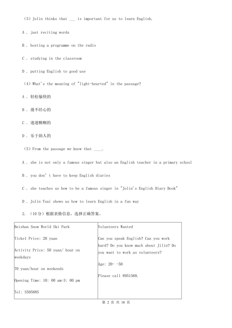 人教版七年级上学期英语12月试卷（I）卷_第2页