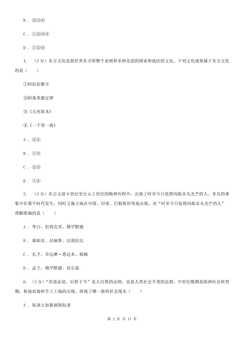 北师大版九年级上学期历史期中试卷（I）卷_第2页