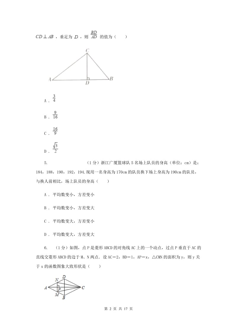 昆明市数学中考试试卷（II）卷_第2页