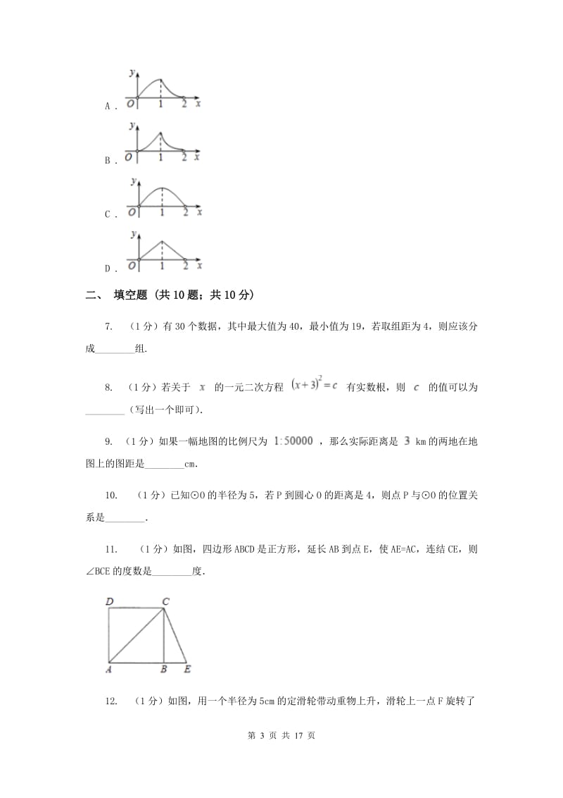 昆明市数学中考试试卷（II）卷_第3页