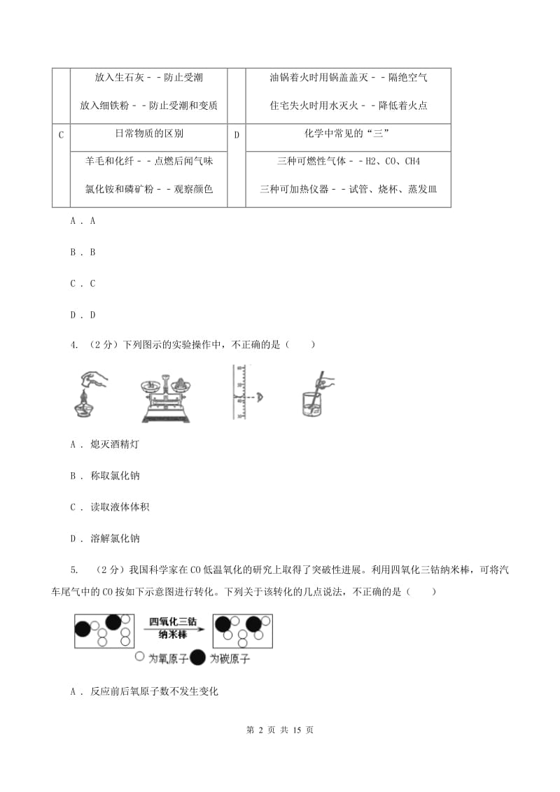 福州市2020年度九年级上学期期中化学试卷A卷_第2页