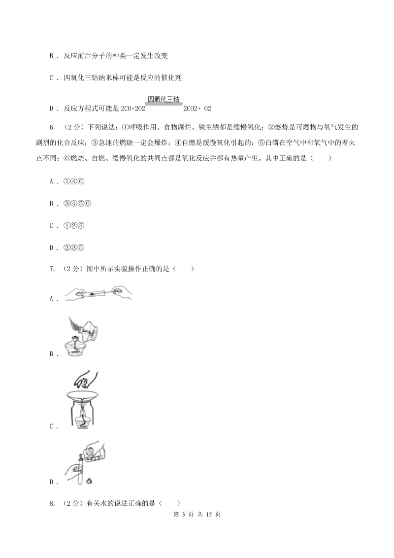 福州市2020年度九年级上学期期中化学试卷A卷_第3页