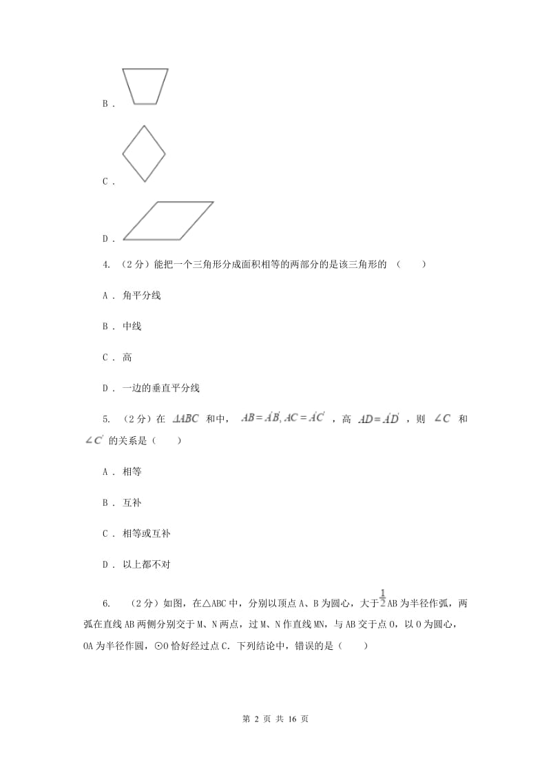 山西省数学中考试试卷（II）卷_第2页