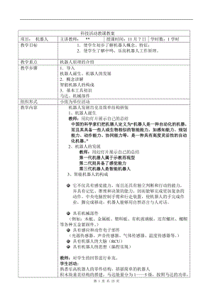 機(jī)器人教案