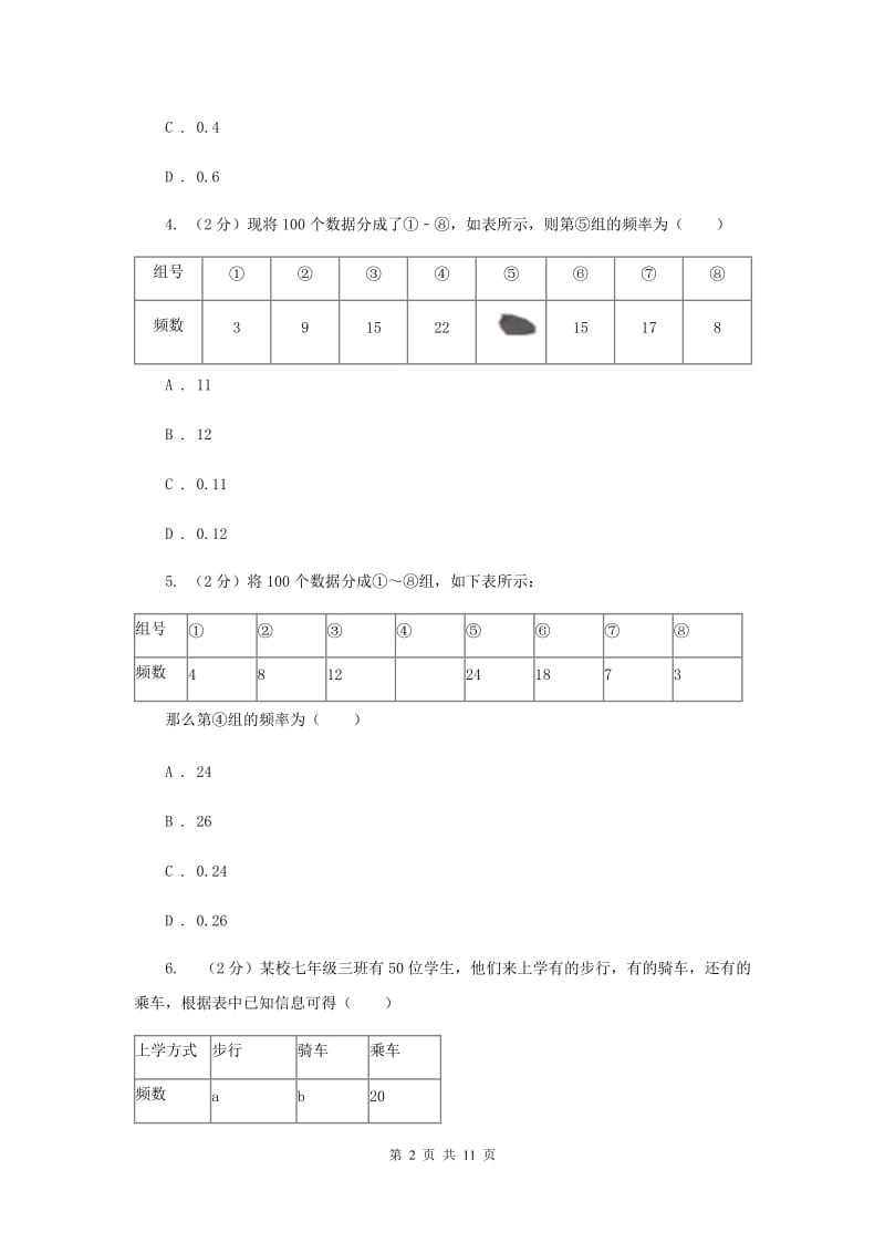 2019-2020学年初中数学浙教版七年级下册6.4频数与频率同步练习B卷_第2页