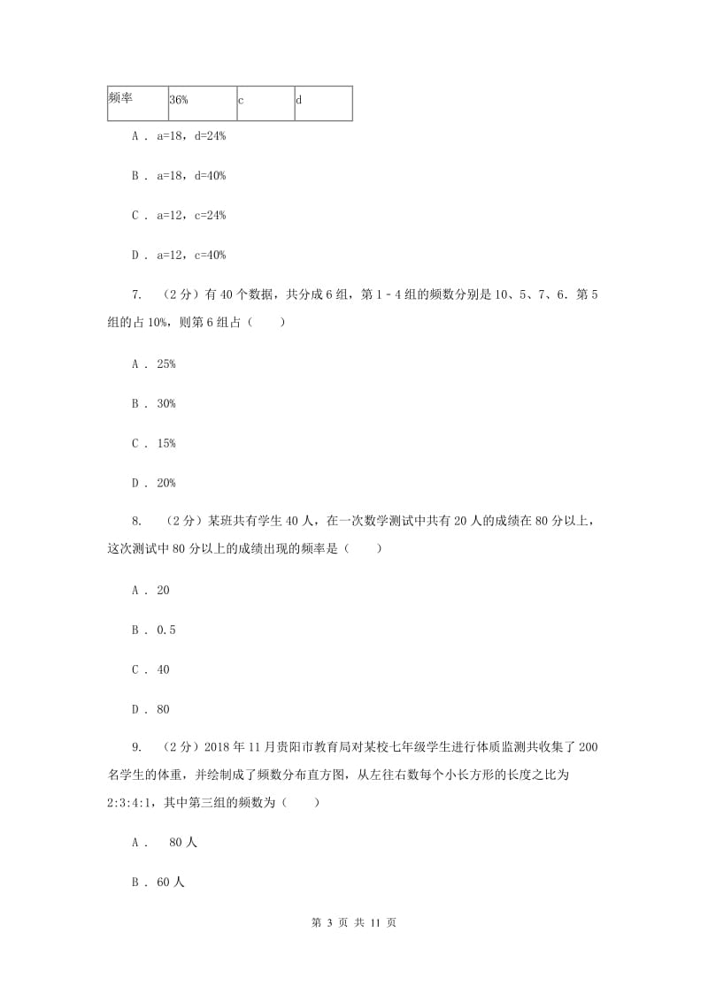 2019-2020学年初中数学浙教版七年级下册6.4频数与频率同步练习B卷_第3页