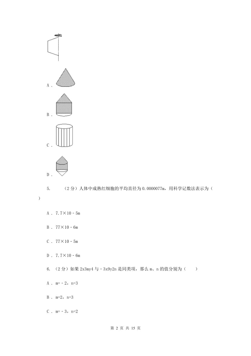 2019年中考数学模拟试卷B卷新版_第2页