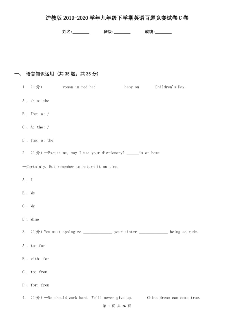 沪教版2019-2020学年九年级下学期英语百题竞赛试卷C卷_第1页