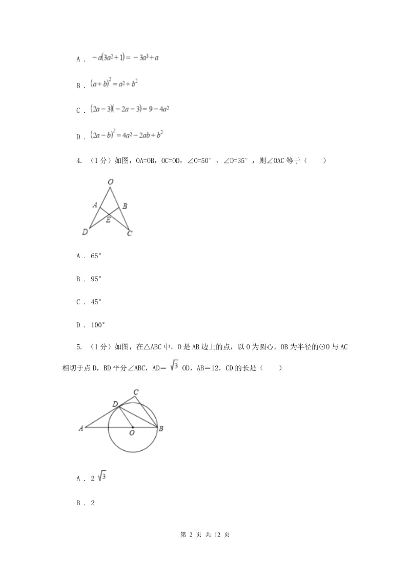 河北省2020年数学中考试试卷E卷_第2页