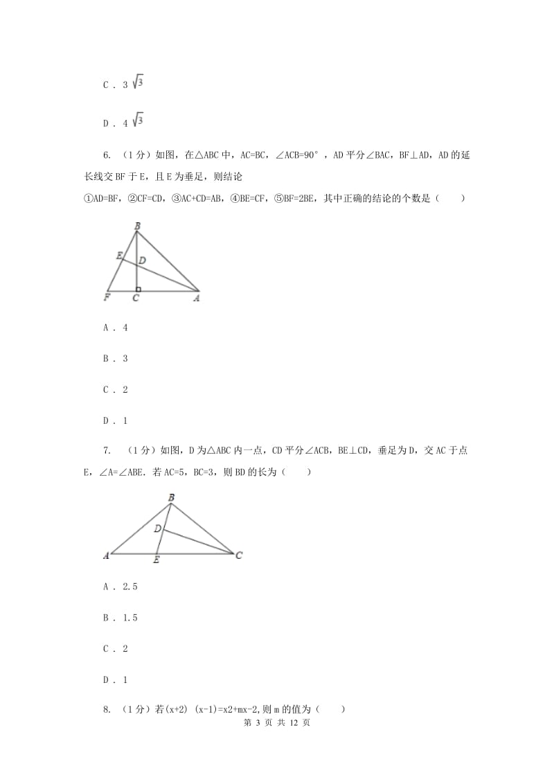 河北省2020年数学中考试试卷E卷_第3页