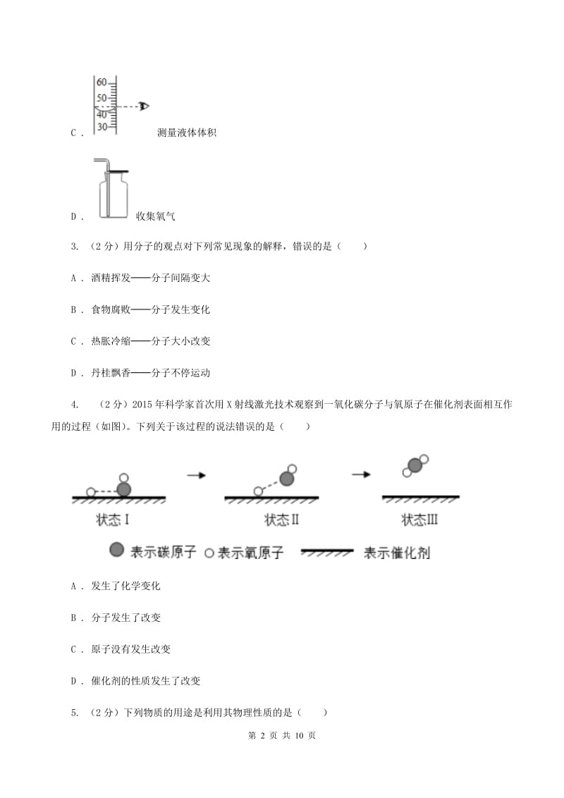 浙江省中考化学试卷C卷_第2页