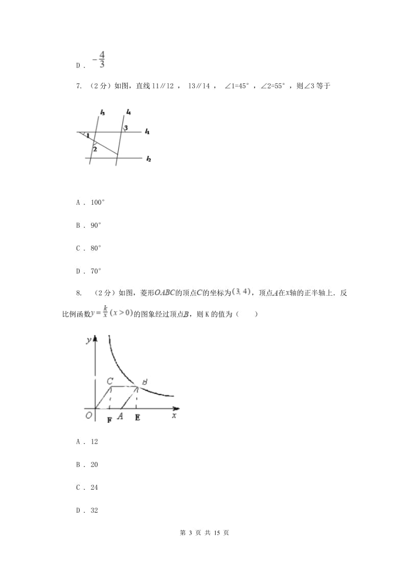 人教版四中2020届九年级数学中考模拟试卷（5月）A卷_第3页