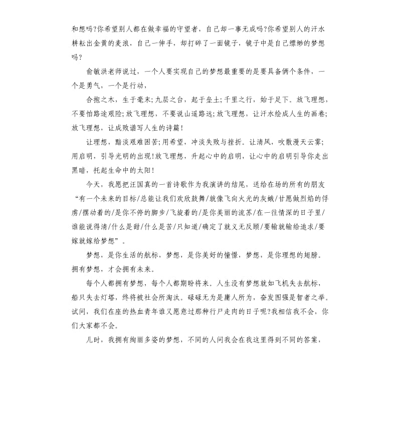 有关追求梦想演讲稿（二）.docx_第2页