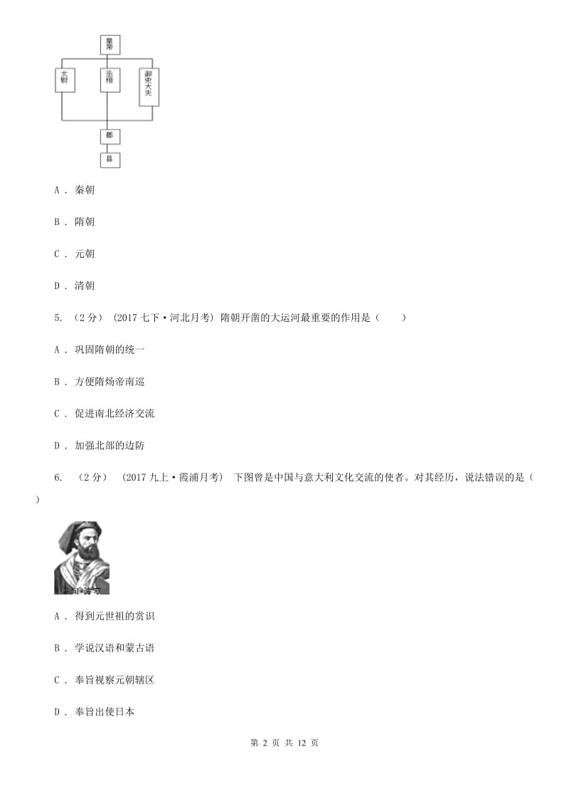 华师大版2020届九年级下学期第一次模拟考试历史试题A卷_第2页