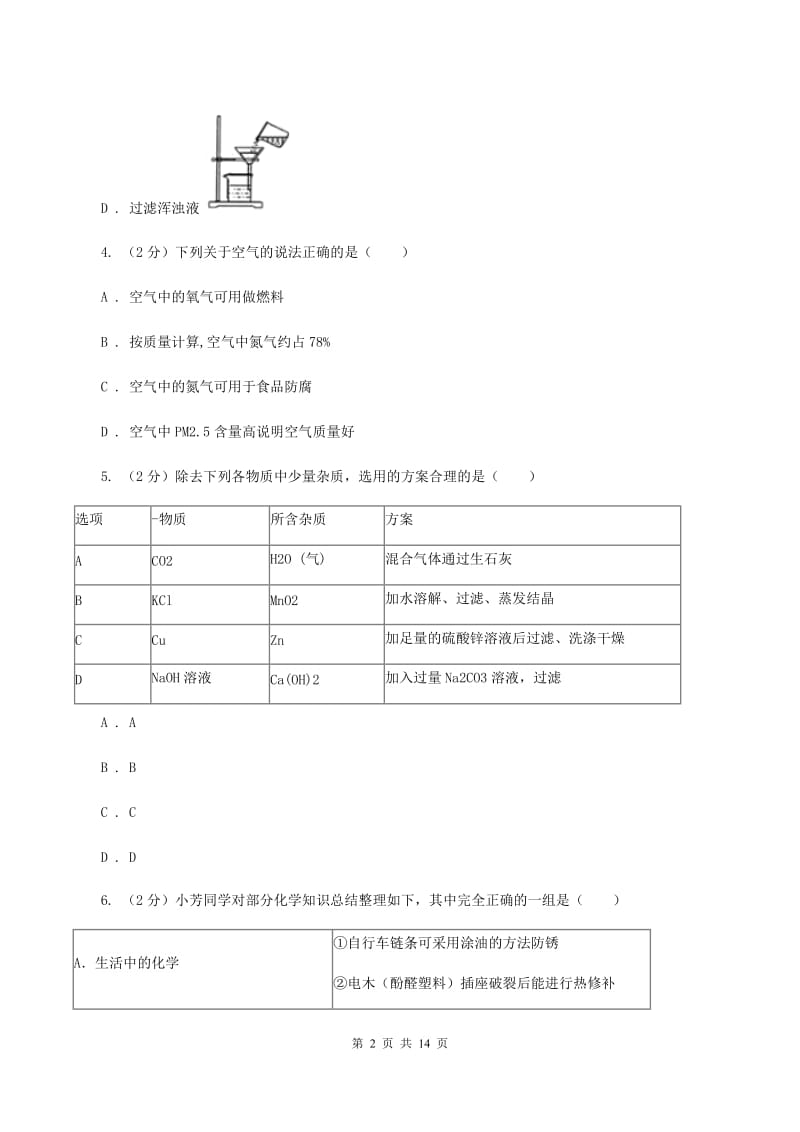 沪教版十八中2019-2020学年中考化学二模考试试卷C卷_第2页