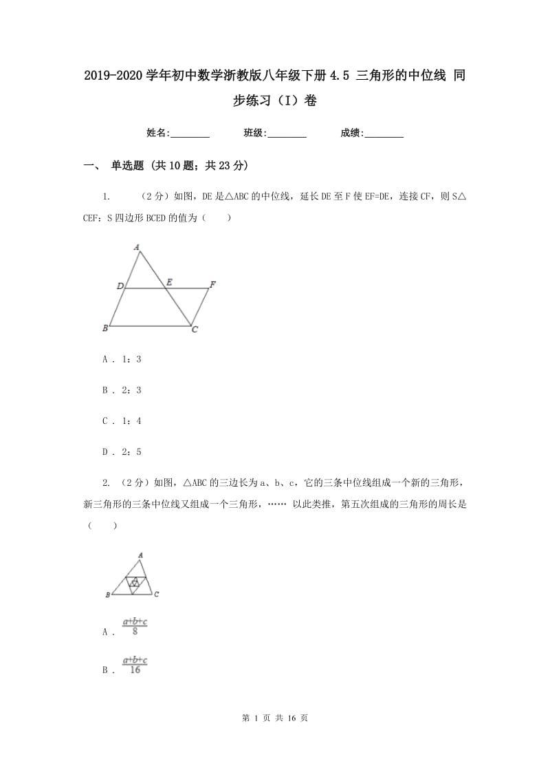 2019-2020学年初中数学浙教版八年级下册4.5三角形的中位线同步练习（I）卷_第1页