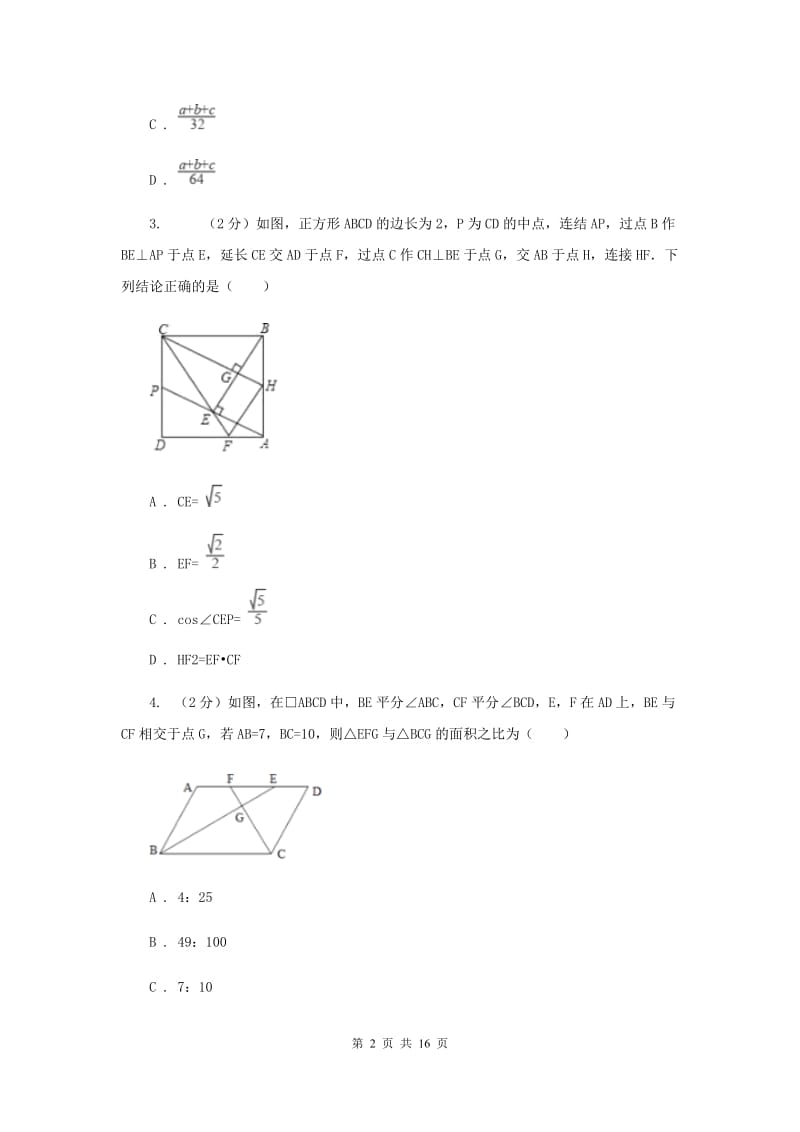 2019-2020学年初中数学浙教版八年级下册4.5三角形的中位线同步练习（I）卷_第2页