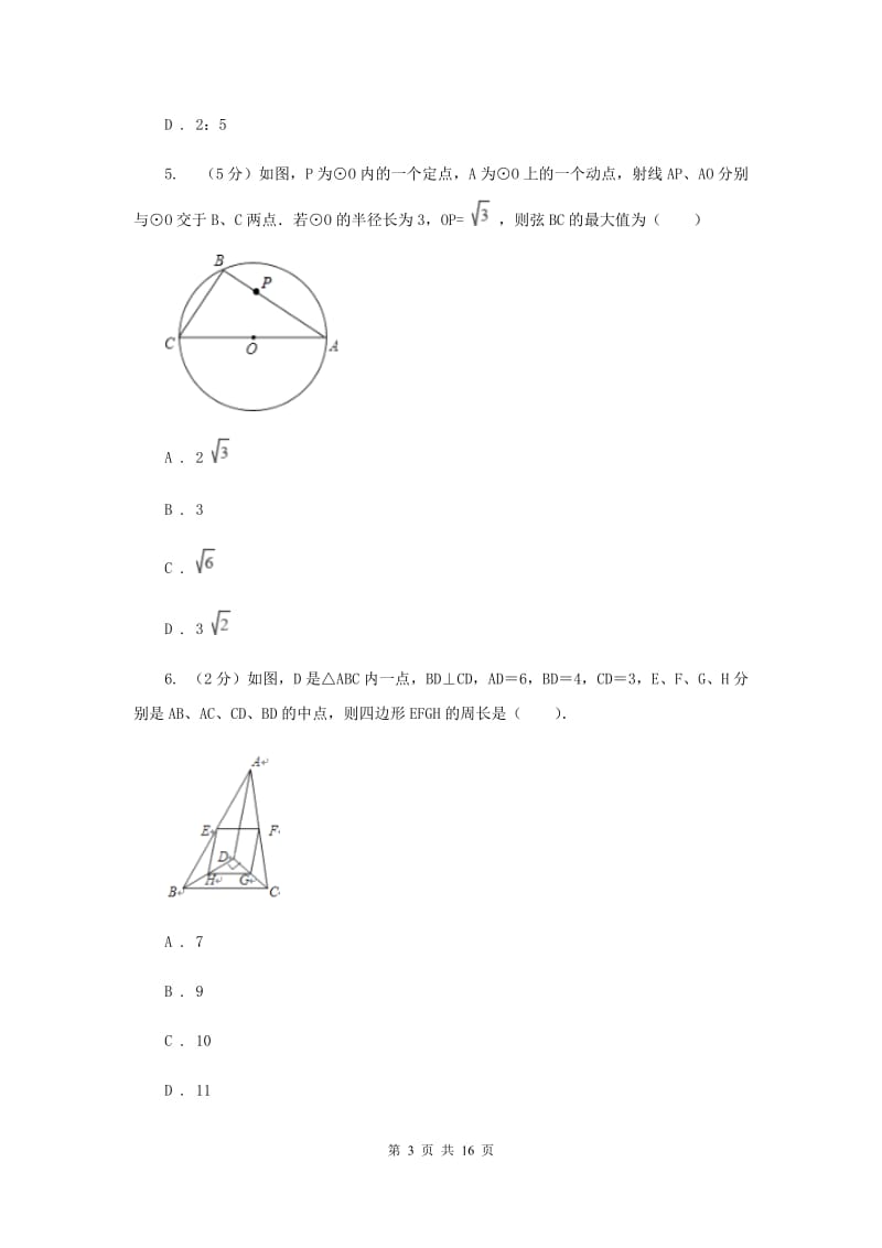 2019-2020学年初中数学浙教版八年级下册4.5三角形的中位线同步练习（I）卷_第3页