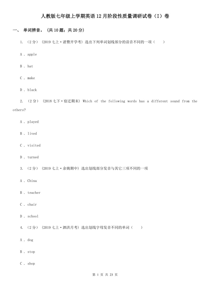 人教版七年级上学期英语12月阶段性质量调研试卷（I）卷_第1页